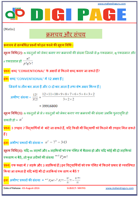 Digi Page -Permutation and Combination Digi Page -Permutation and Combination