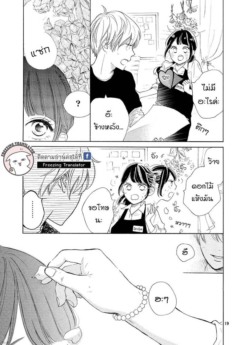 Takane no Ran san - หน้า 19