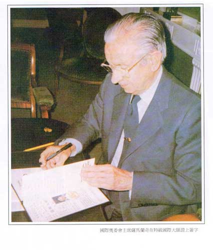 國際奧委會主席薩馬蘭奇在特級國際大師證上簽字