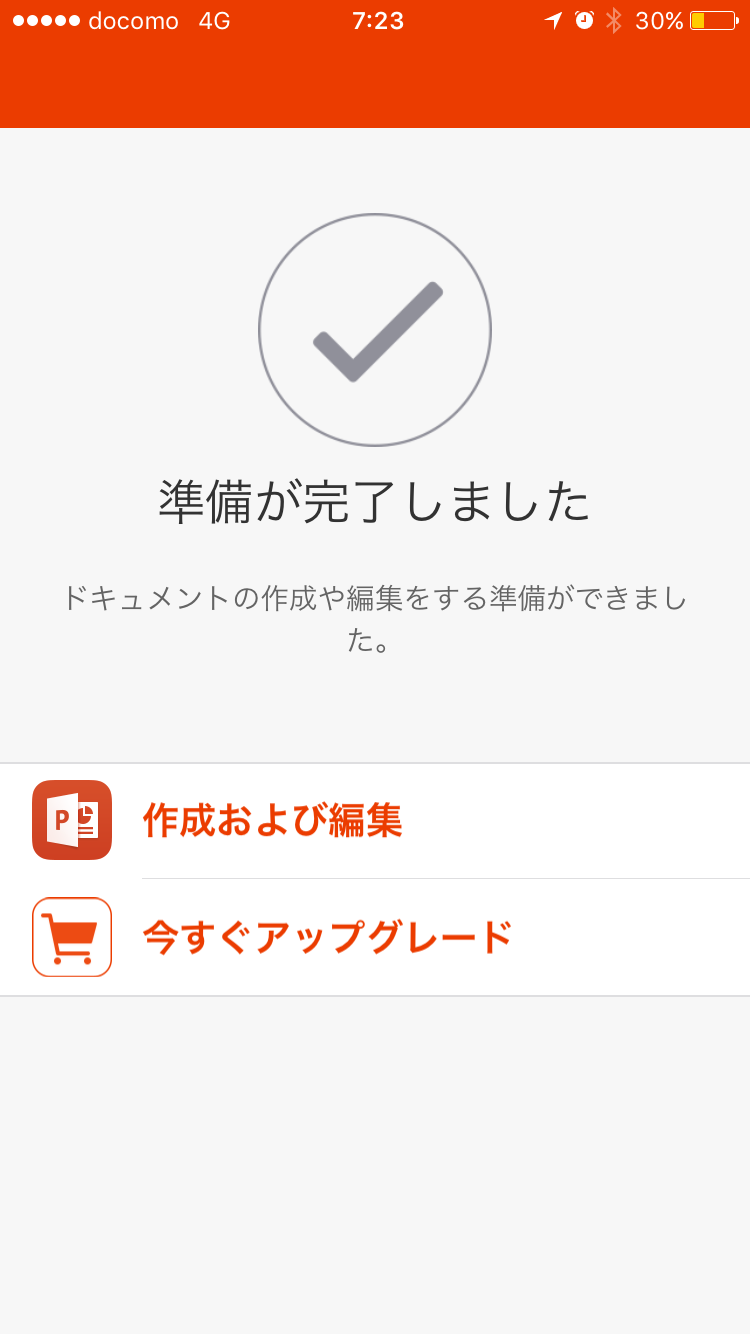 Powerpointファイルをiphoneに取り込んでiphoneからプロジェクタに映すには