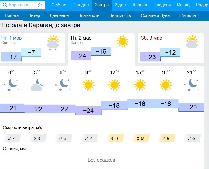 Погода в караганде. Погода в караганде. Погода в караганде на 10 дней точный. Караганда погода сейчас. Погода в караганде на 10 дней точный.