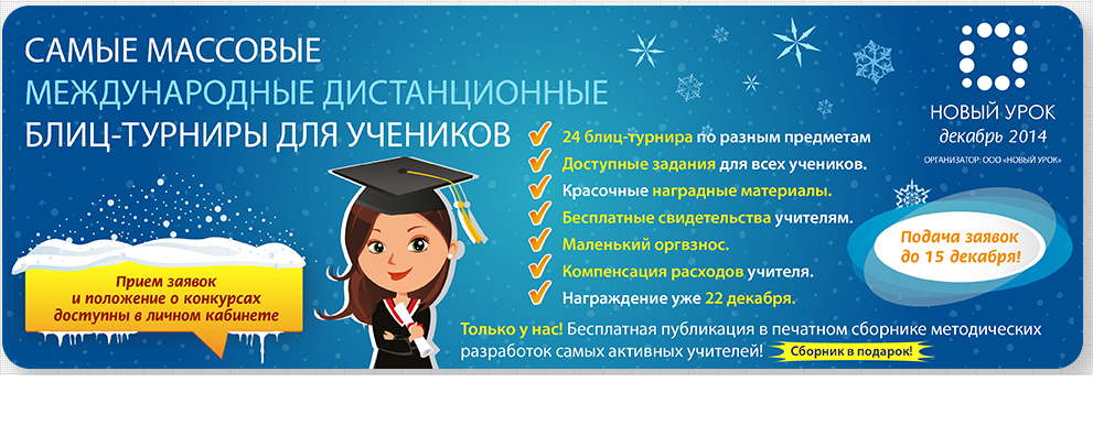 Какой новый урок в 3 классе. Новый урок. » Проекта «новый урок». Любой новый урок. Новый урок по четвергам.