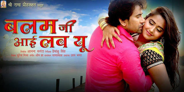 Balam Ji I love You Bhojpuri Movie