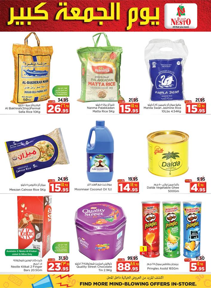 عروض نستو الدمام الخبر الجبيل الاحساء عروض نستو الدمام الخبر الجبيل الاحساء