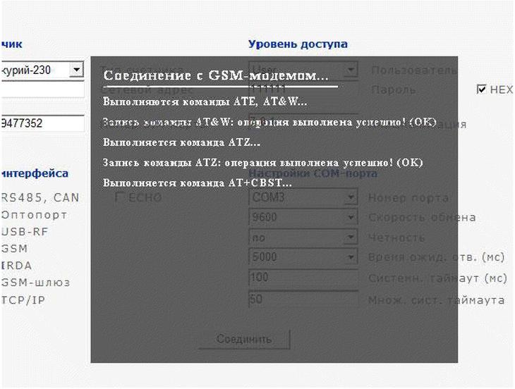 Меркурий настройка wifi. Программирование счетчиков меркурий. тайм-аут шлюза.