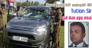 New faceift to story of tuition sir who now comes out with queer explanation