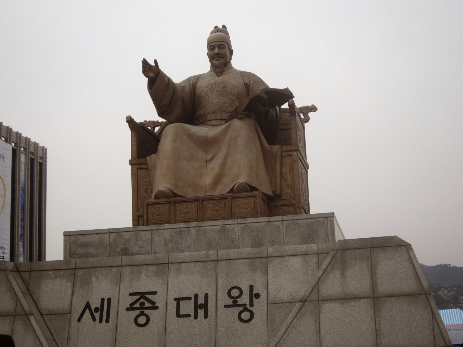 Седжон корейский правитель. Седжон корея. День хангыля в корее. Учебник корейского. Седжон аудио.