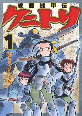 戦国機甲伝 クニトリ raw zip dl