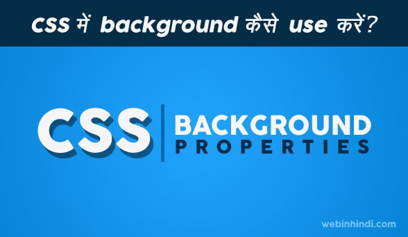 CSS Background Properties - webinhindi.com