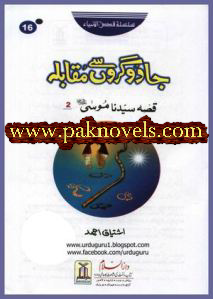 Jadoo Garon Se Muqabala (Qissa 2 Hazrat Musa A.S) by Ishtiaq Ahmed Jadoo Garon Se Muqabala