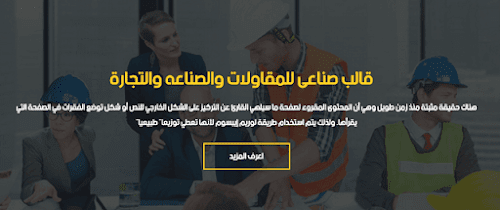 افضل قالب وردبريس لشركات المقاولات عربي