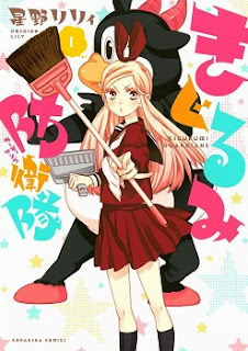 きぐるみ防衛隊 (Kigurumi Boueitai) 第01巻 zip rar Comic dl torrent raw manga raw