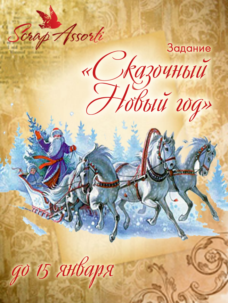 http://scrapassorti.blogspot.ru/2014/12/blog-post_14.html