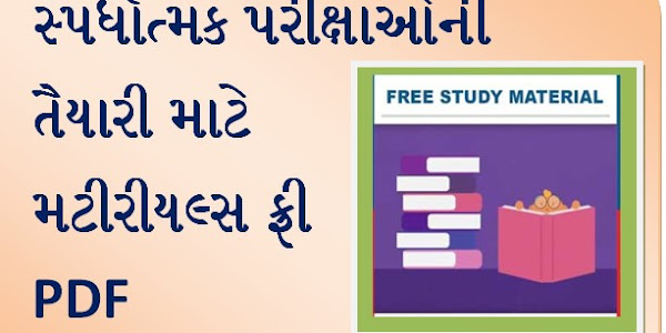 Exam Materials Gujarat Competitive exams 