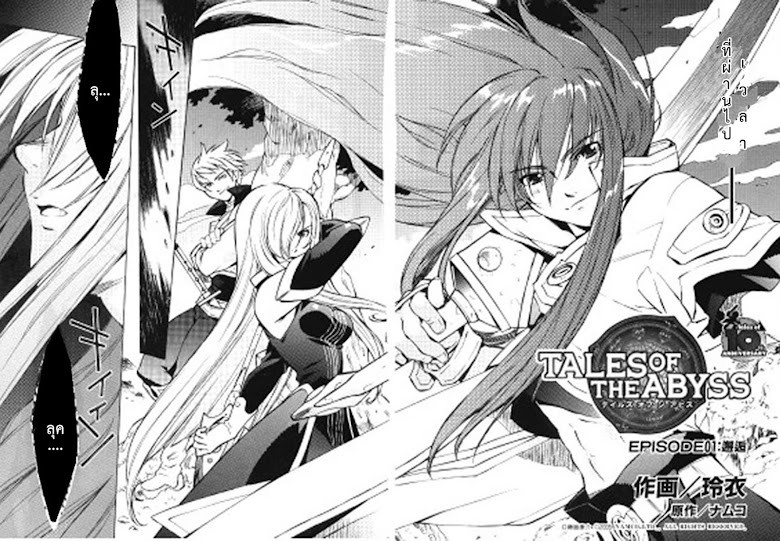 Tales of the Abyss - หน้า 3