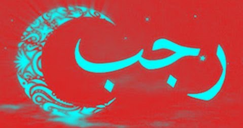 Doa Dan Keutamaan Bulan Rajab Dan Amalannya Perjalanan Do A