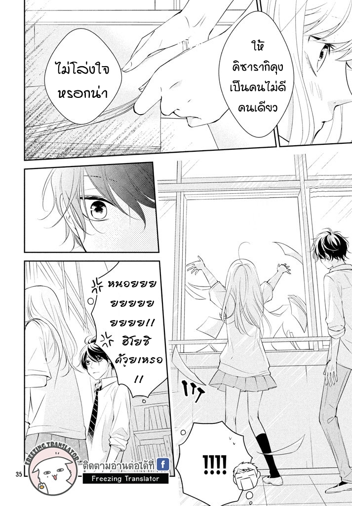 Kimi ga Kirai na Koi no Hanashi - หน้า 36