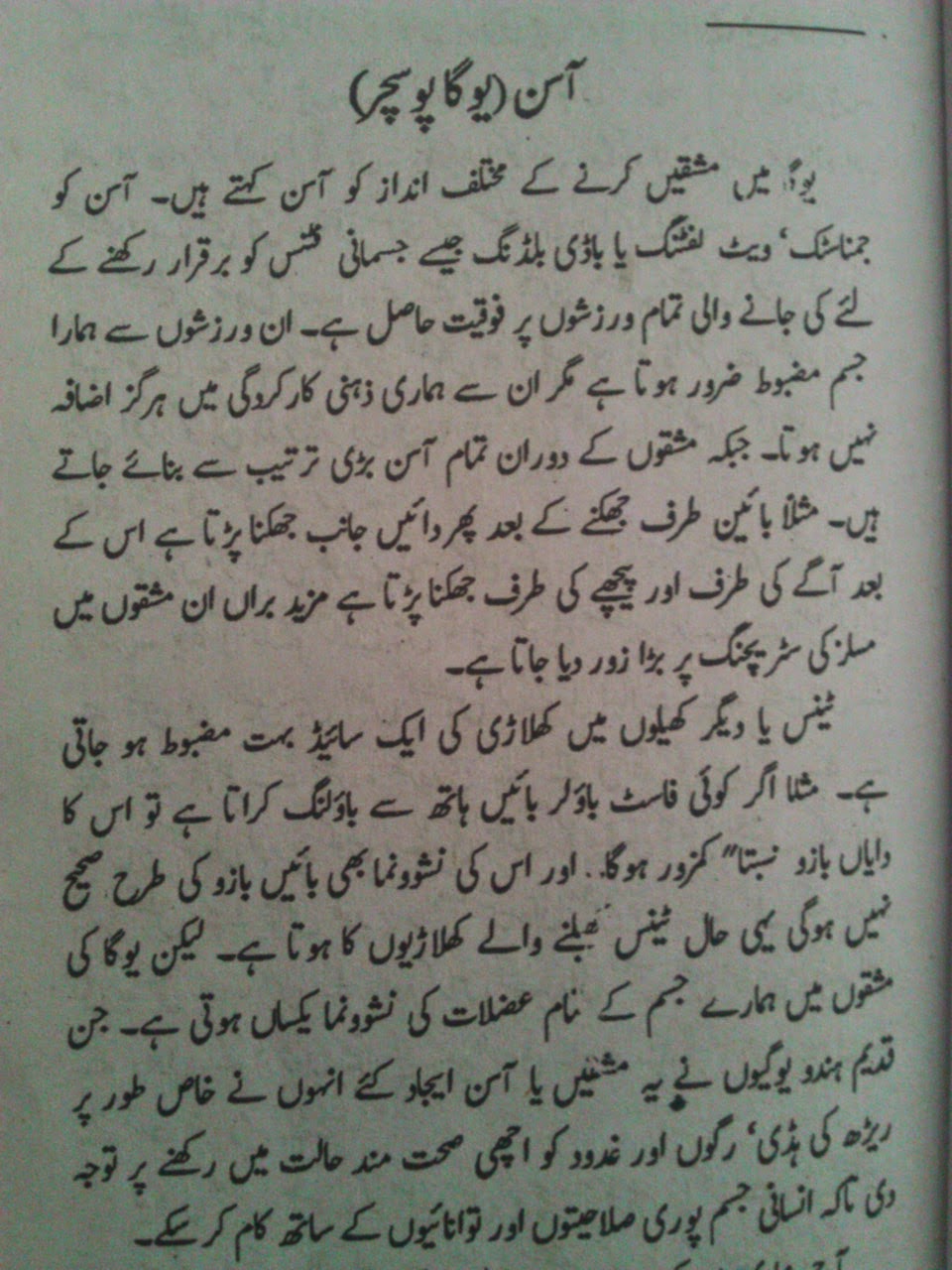 Yoga Exercises Urdu Yoga Exercises Urdu