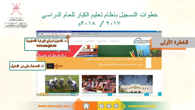  سلطنة عمان خطوت التسجيل بنظام تعليم الكبار للعام الدراسي 2017/2019