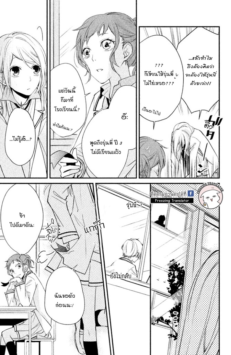 Chiaki-Sempai no Iu Toori - หน้า 15