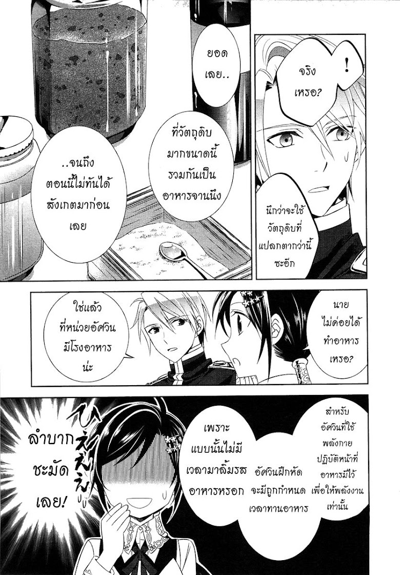 Isekai de Café o Kaiten Shimashita - หน้า 21