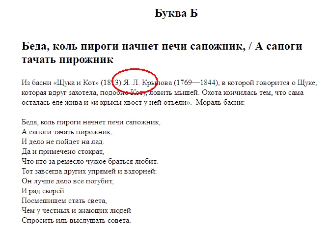 Пирожник напалиён. Басня сапожник и пирожник. Беда коль сапоги начнет тачать пирожник. Басня сапожник и пирожник. А сапоги тачать пирожник басня.