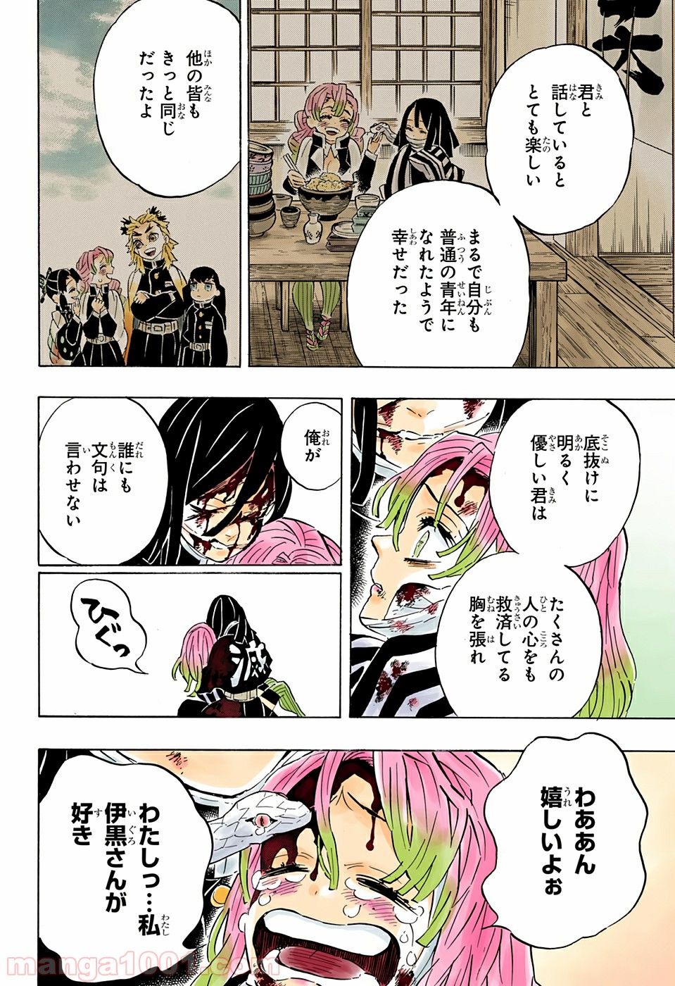 鬼滅の刃 - Raw 【第200話】 - Manga1001.com