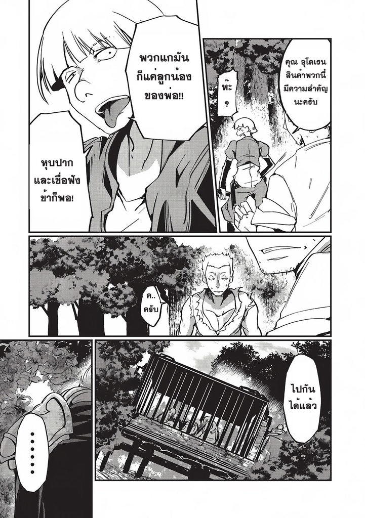 Gaikotsu Kishi-sama Tadaima Isekai e o Dekake-chuu - หน้า 28