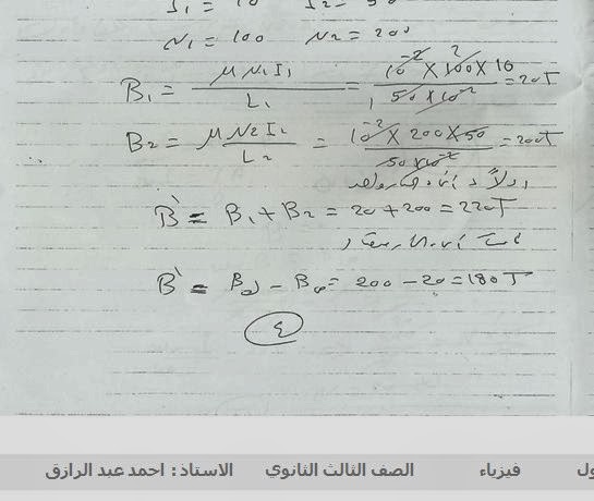 مراجعة فيزياء للصف الثالث الثانوى 2014 حل مسائل التأثير المغناطيسي 22222222223