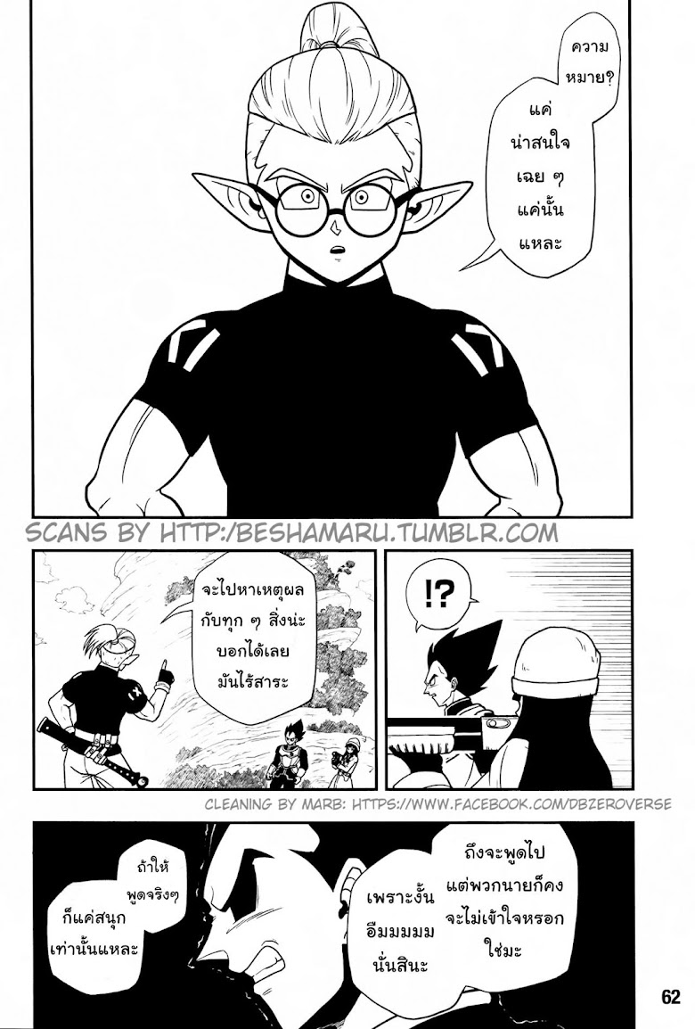 Super Dragon Ball Heroes: Universe Mission - หน้า 26