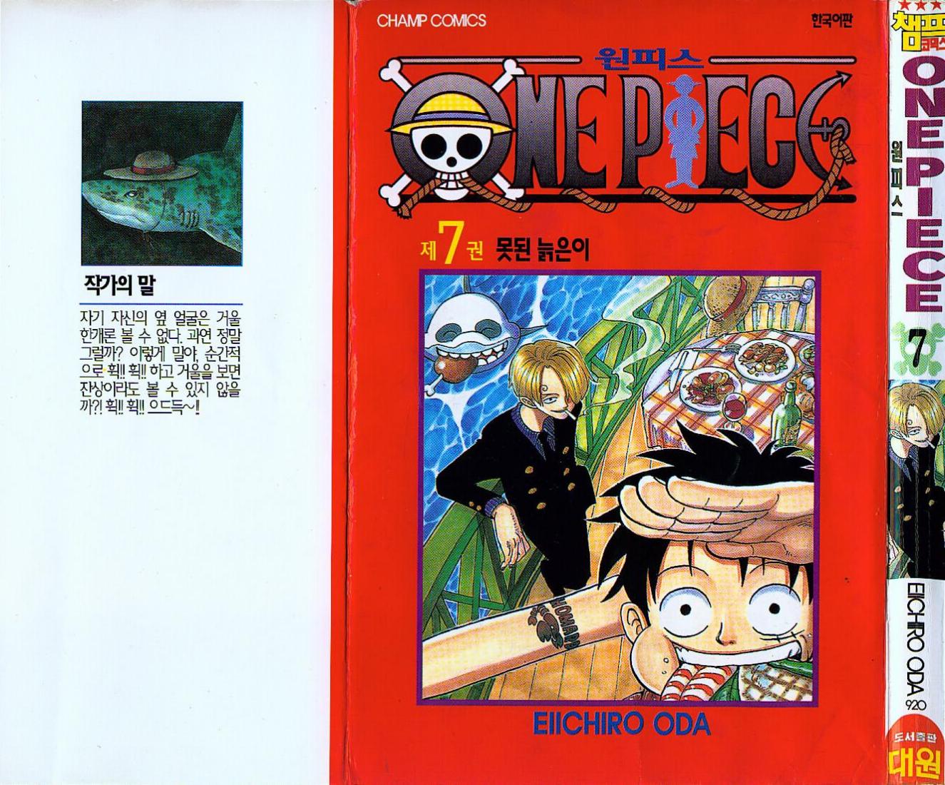 Rss Box: 원피스 7권
