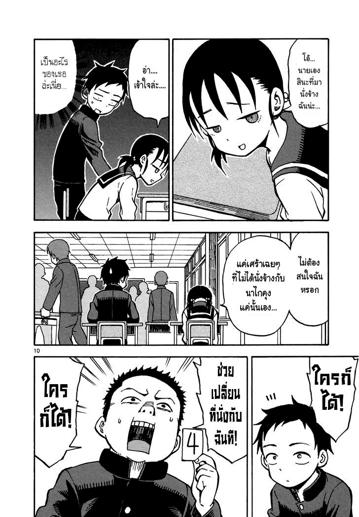 Karakai Jouzu no Takagi-san - หน้า 10