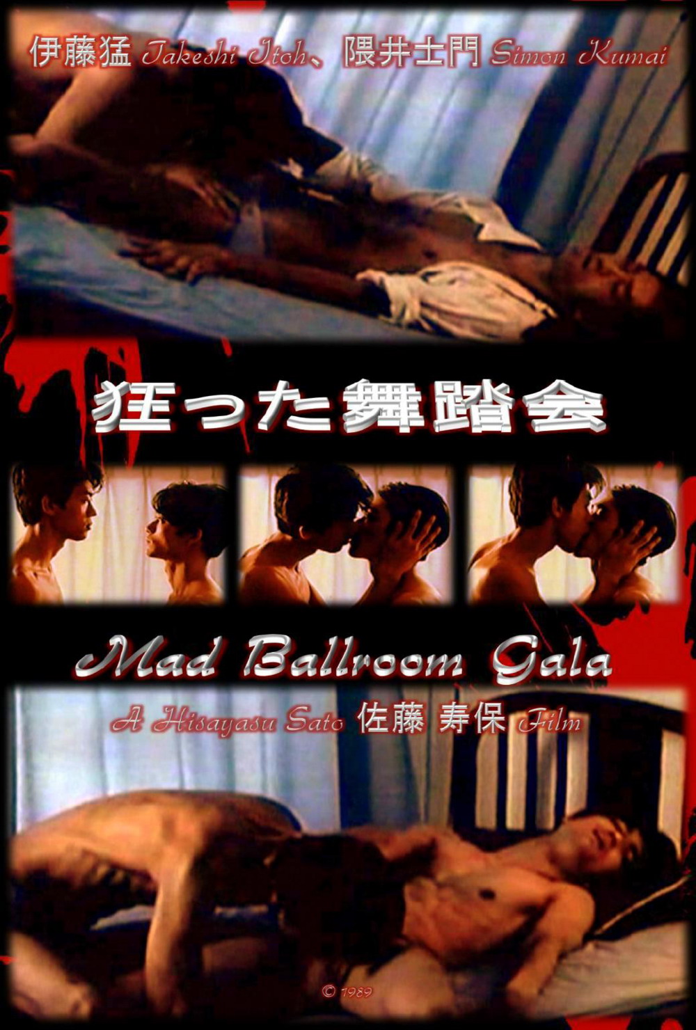 Mad Ballroom Gala (1989) 狂った舞踏会