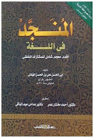 تحميل كتب ومؤلفات أحمد مختار عمر , pdf  15