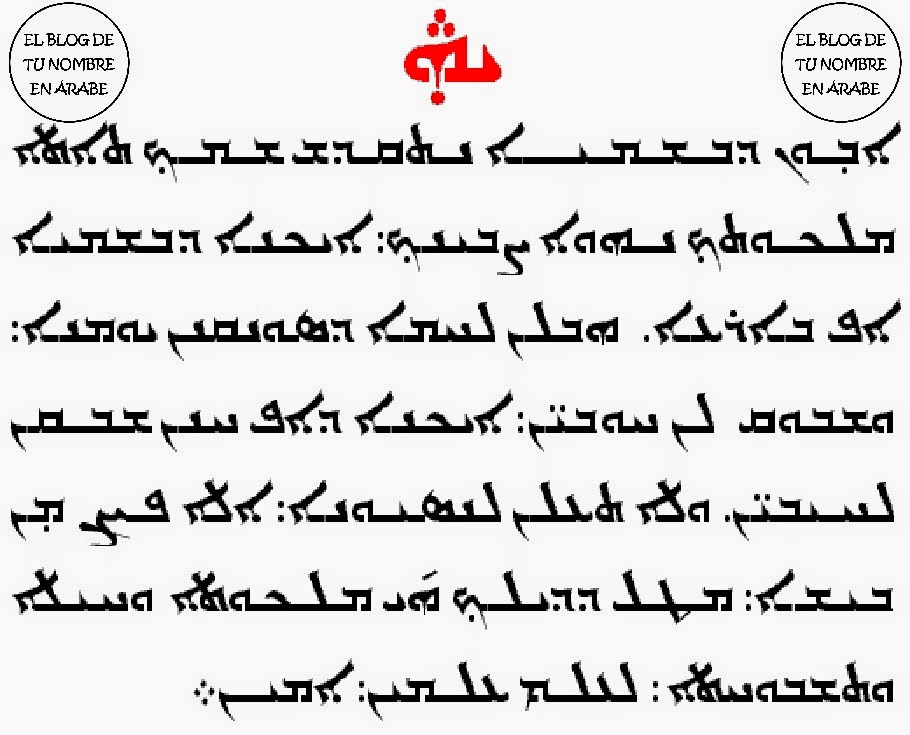 TU NOMBRE EN ÁRABE: Para tatuajes: Frases y Nombres en Letras Árabes