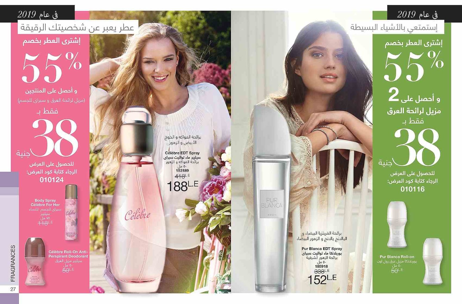 كتالوج ايفون الجديد Avon يناير 2019 لمعان فائق التأثير