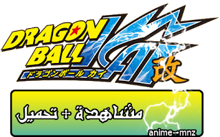       (001 - 159 )|  Dragon Ball Kai Online    3