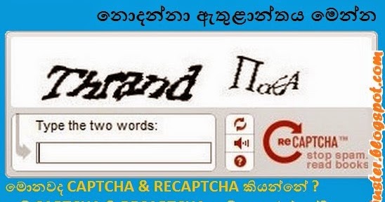 Как избавиться от капчи. Капча. игра капча. текстовая каптча. виды капчи.