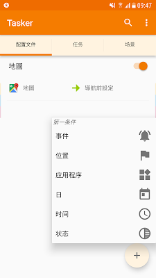Tasker: Android 最強大自動化工具,最簡單三步驟上手教學
