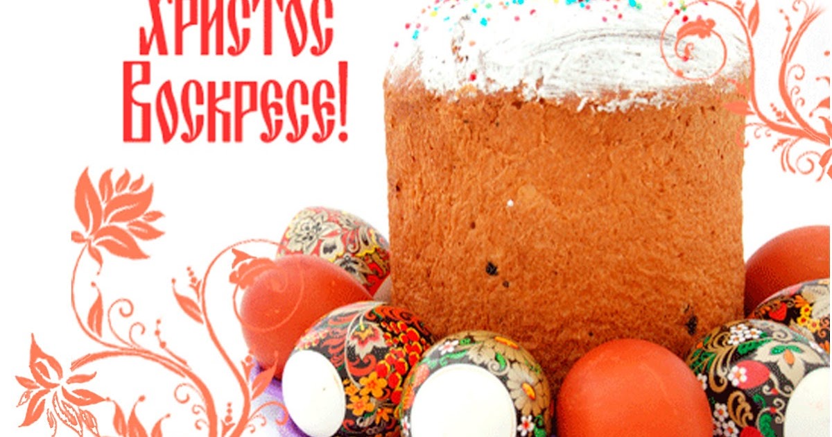 кулич «пасхальный». с пасхой 2015. пасхальные картинки. пасха в 2015 году. пасха православная христос воскресе.