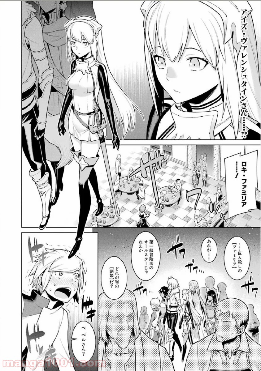 ダンジョンに出会いを求めるのは間違っているだろうか - Raw 【第2話】 - Manga1001.com