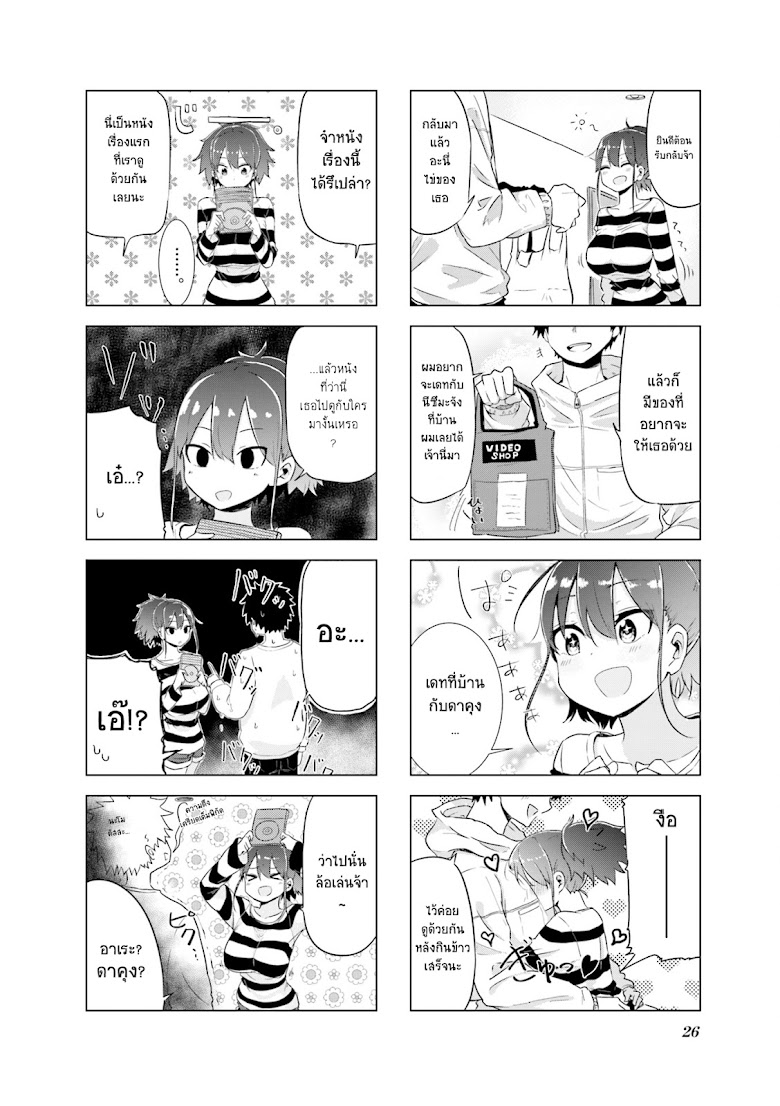 Oku-sama wa Niizuma-chan - หน้า 4