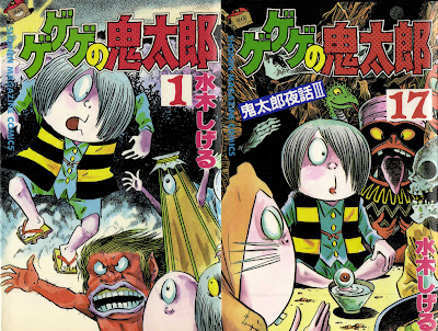 Gegege no Kitarou (ゲゲゲの鬼太郎) - 17 Volume Complete