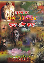 धम्मपद वर्ग  २२-२६ -अनुवादक ह्षीकेश शरण