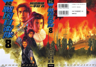 漫画 続 戦国自衛隊 第01 08巻 Zoku Sengoku Jieitai 無料 ダウンロード Https Zip Dl Com