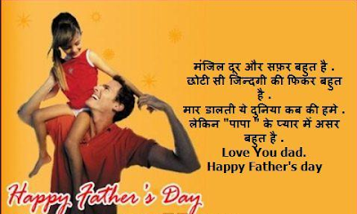 10 Fathers Day 2016 Shayari, Jokes, Quotes and Images in Hindi