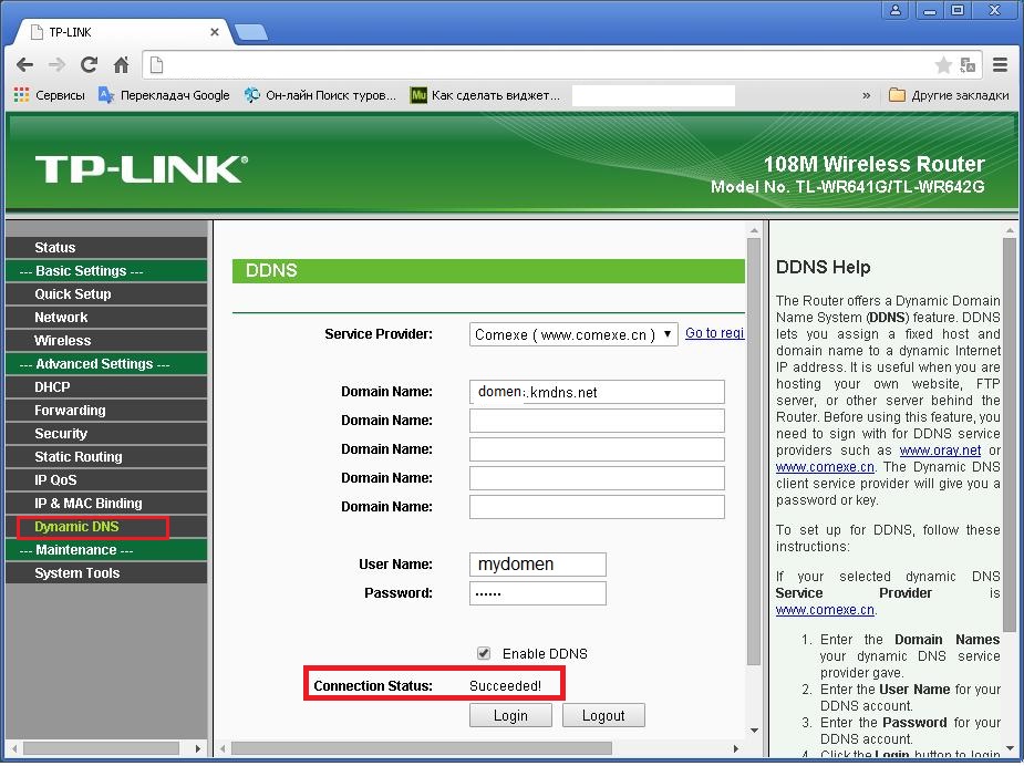 Ddns и dns. Что такое имя хоста роутера asus rt-n12. Что такое имя хоста роутера. Ddns net. Ddns net.