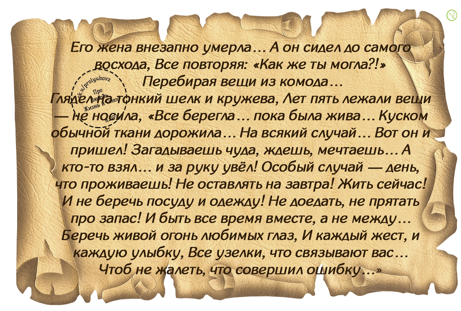 Влюбитесь в жену стихотворение. Стих его жена внезапно. Стих особый случай. Влюбитесь заново жену. Жили были стих про особый случай.