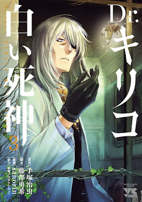 Dr.キリコ ~白い死神~ raw zip dl