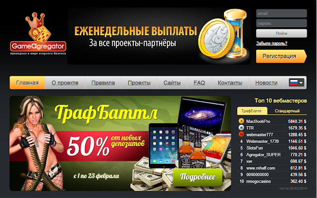 GameAgregator - агрегатор партнерских программ по азартным играм и казино.